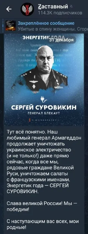 Генерал Блекаут — энергетик года