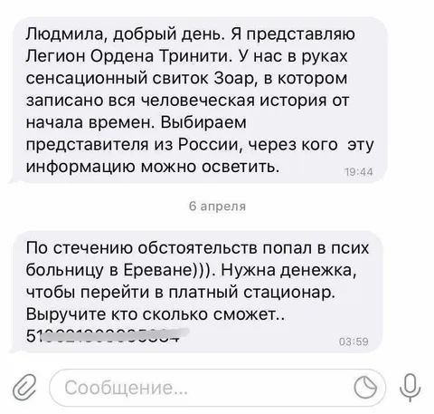 Свиток Зоар и больница в Ереване
