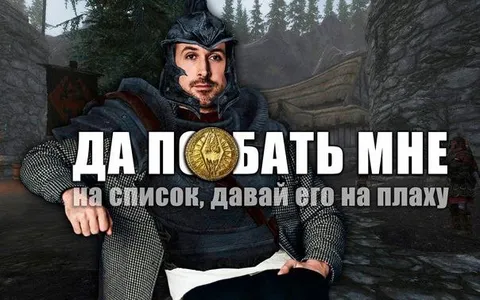 Да поебать мне на список