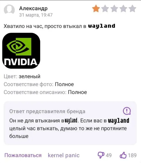 NVIDIA не для втыкания в Wayland