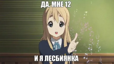 Мне 12 и я лесбиянка