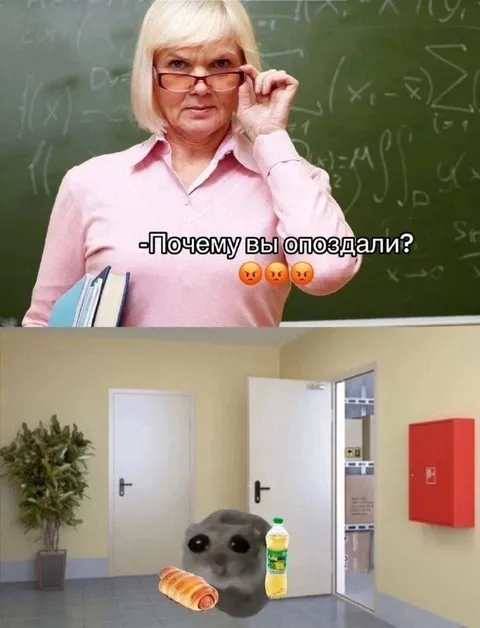 Почему вы опоздали?
