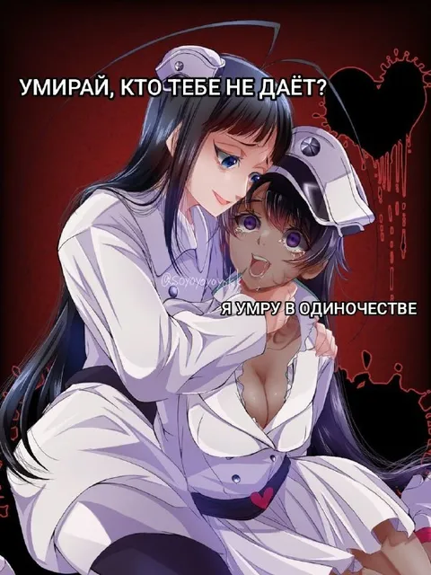 Умру в одиночестве