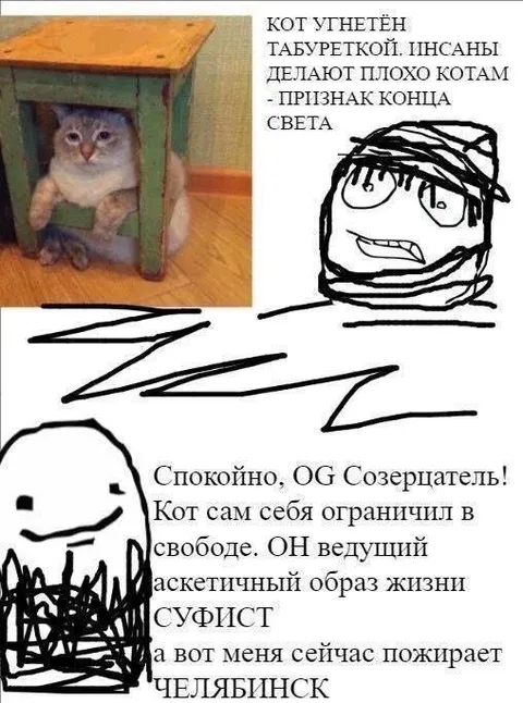 Кот под табуреткой и Челябинск
