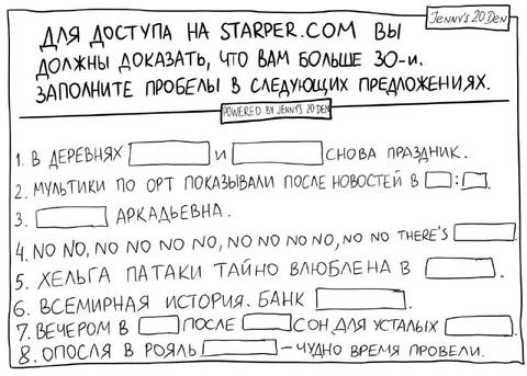 Заполни пробелы, если тебе за 30