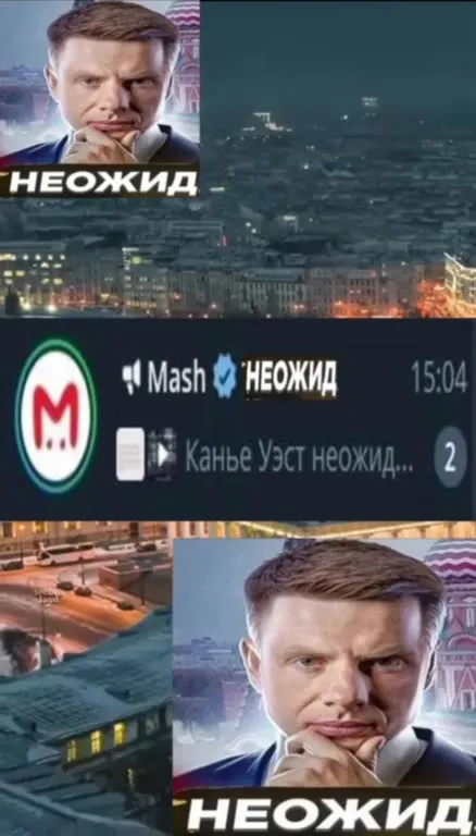 Канье Уэст неожид