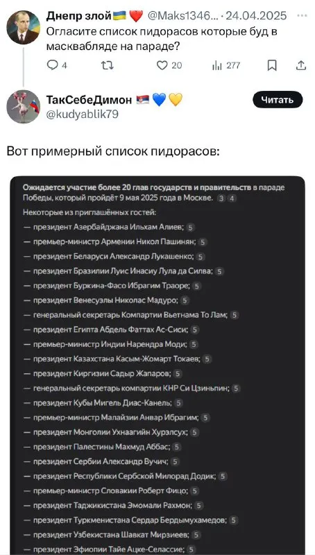Список пидорасов на параде