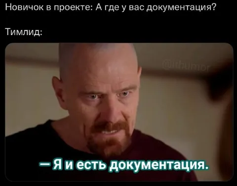 Тимлид — это документация
