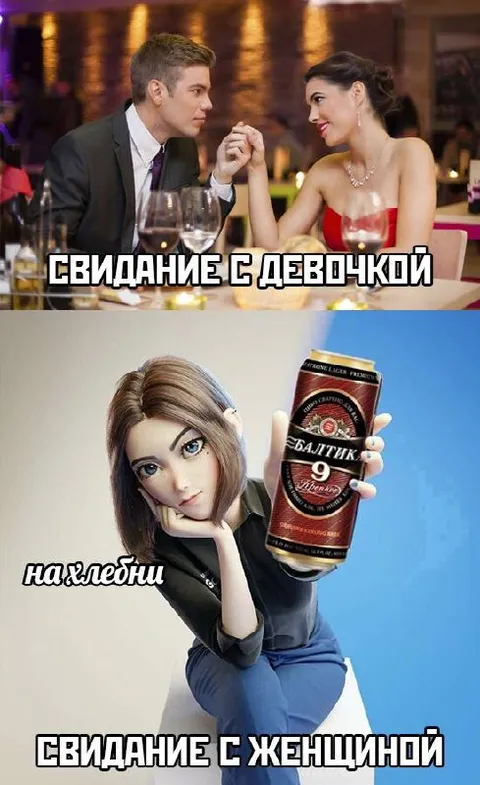 Свидание с девочкой и женщиной