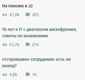 Три стадии выгорания в IT