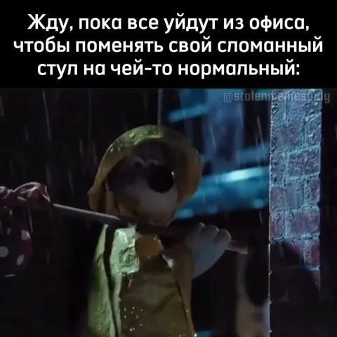 Пока все уйдут из офиса