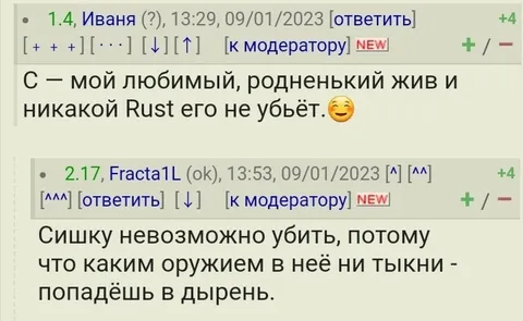 Сишку невозможно убить
