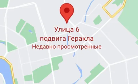 Улица подвига Геракла