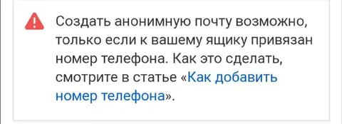Анонимная почта с номером телефона