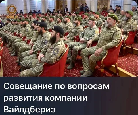Совещание по вопросам Wildberries