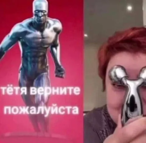Тётя верните пожалуйста