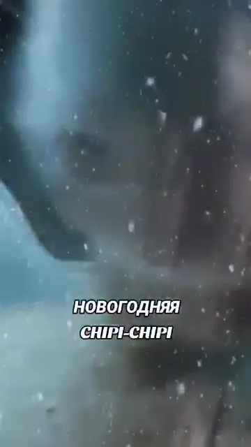 Новогодняя чири-чири под снегом