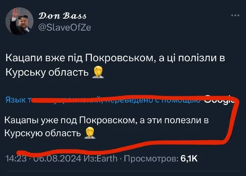 Кацапи під Покровськом