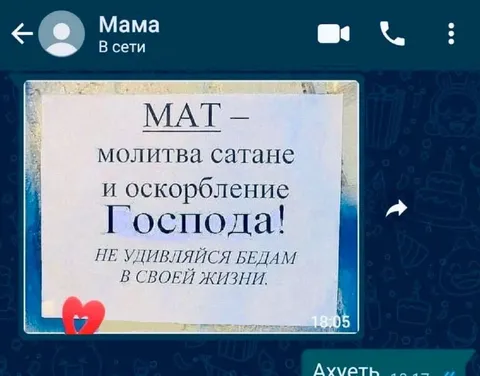 Молитва сатане и беды