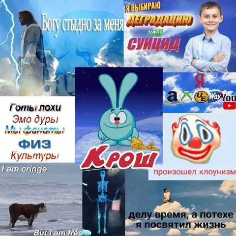 Крош в коллаже кринжа