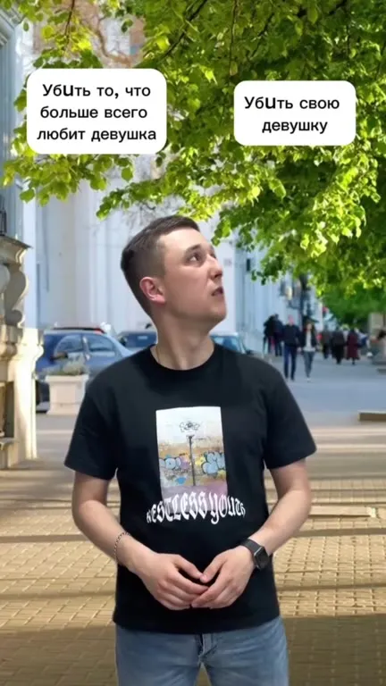 Убить того, кто любит девушку