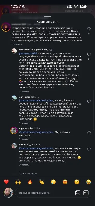 Комментарии о падении с дерева
