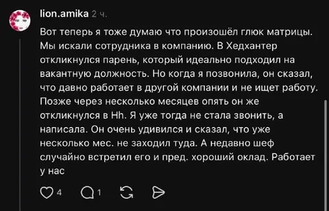 Глюк матрицы при найме