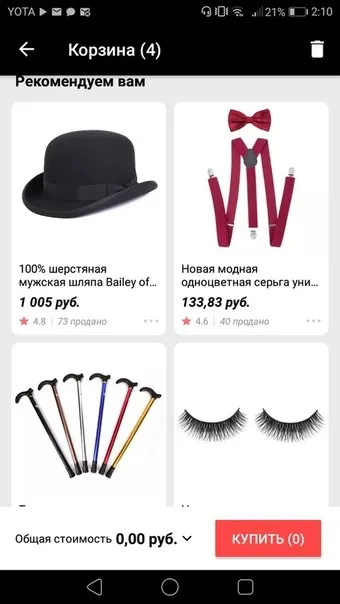 Корзина с нелепыми покупками