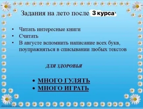 Задания на лето после 3 курса