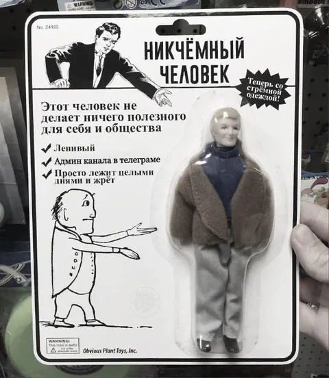 Никчёмный человек со стрёмной одеждой