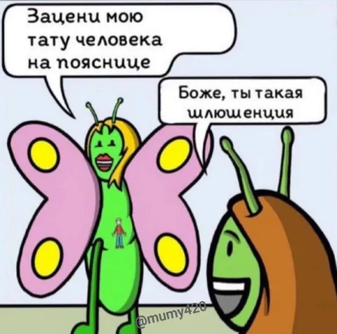Зачени мою тату человека на пояснице