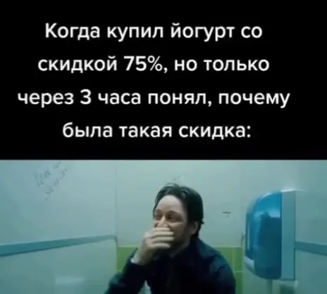 Йогурт со скидкой 75%