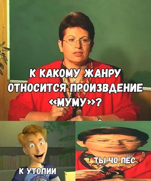 К какому жанру относится Муму