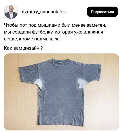 Футболка с влажными подмышками