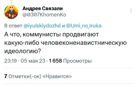 Коммунисты и человеконенавистничество