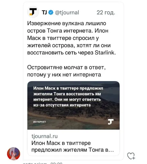 Тонга без интернета