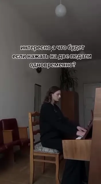 Что будет, если нажать на две педали