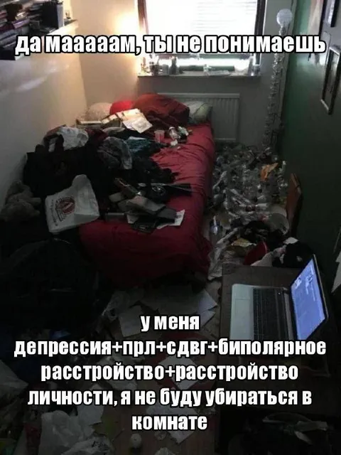 Мама, я не буду убираться