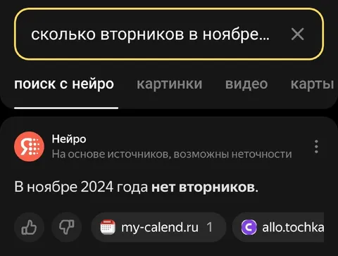 В ноябре нет вторников