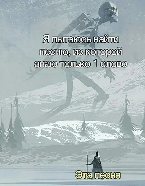 Песня, которую знаю по слову