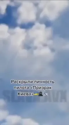 Раскрыли личность Призрака Киева