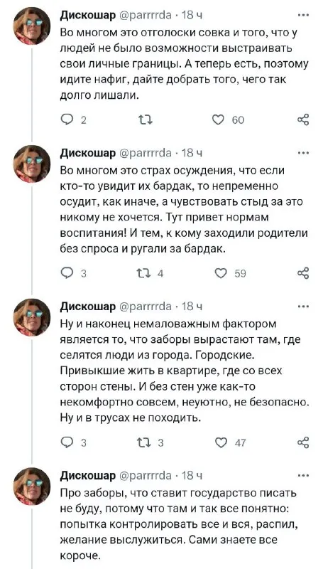 Почему русские любят заборы