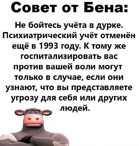 Совет от Бенан