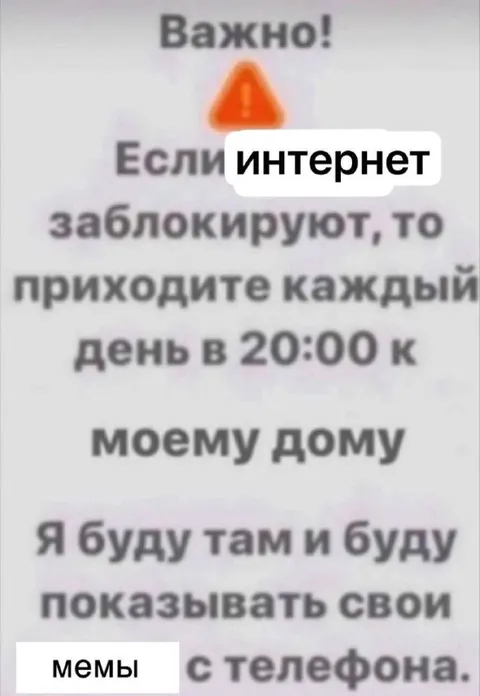 Если заблокируют интернет