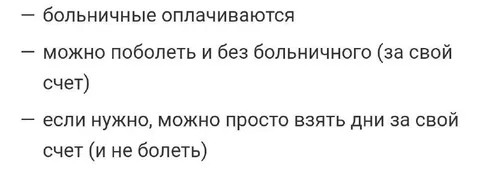 Больничные за свой счёт