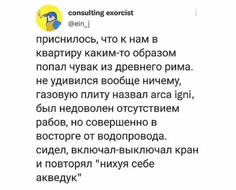 Римлянин увидел водопровод