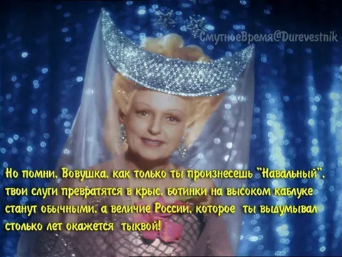 Фея предупреждает Вовушку