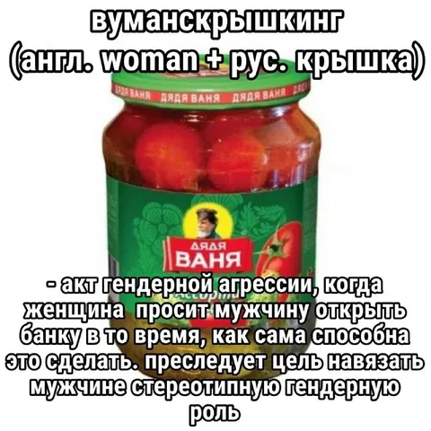 Банка гендерной агрессии