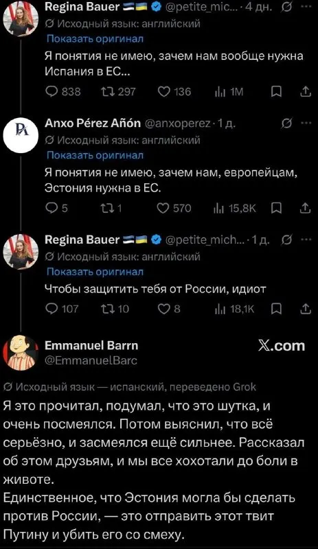 Эстония и защита от России