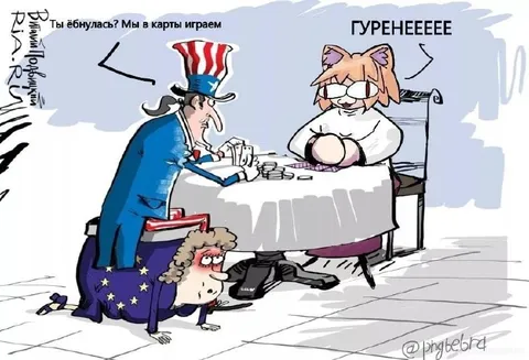 Ты ебнулась? Мы в карты играем